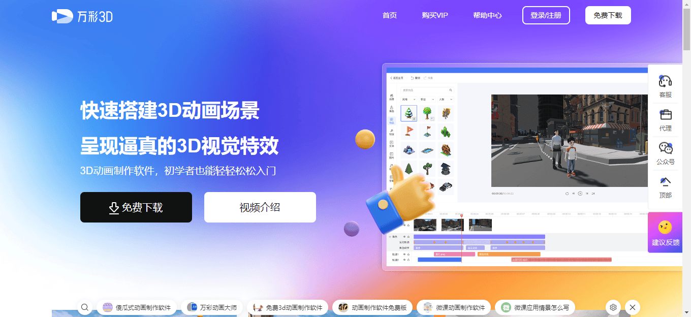 万彩3D动画制作 万彩3D动画制作