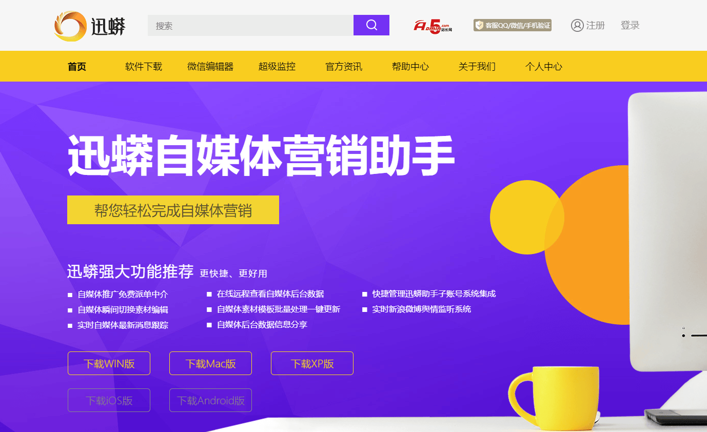 迅蟒自媒体营销助手 - 微信公众平台方便快捷的公众号助手、微信编辑器 迅蟒自媒体营销助手