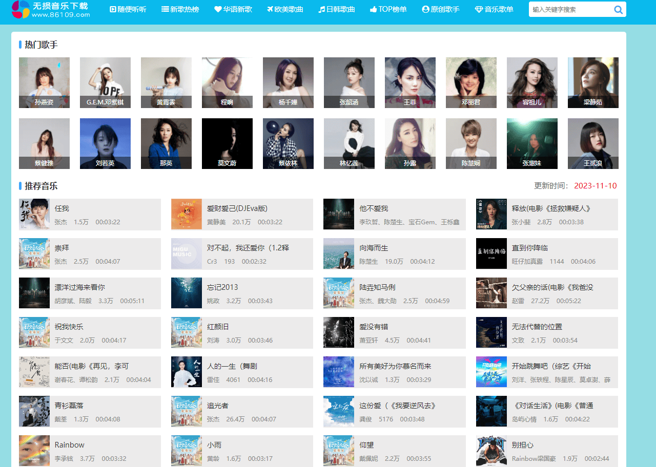 86109无损音乐下载 - 高音质mp3免费下载|车载音乐下载|歌词下载|FLAC无损音乐下载 86109无损音乐下载