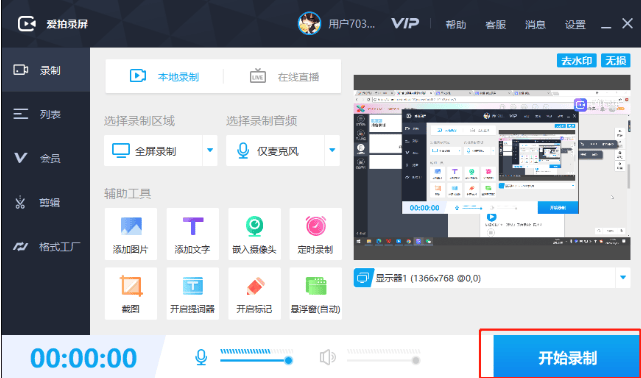 爱拍录屏 爱拍录屏