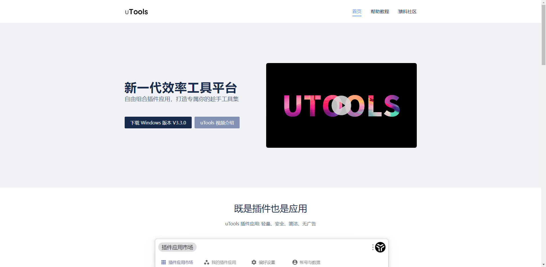 uTools uTools