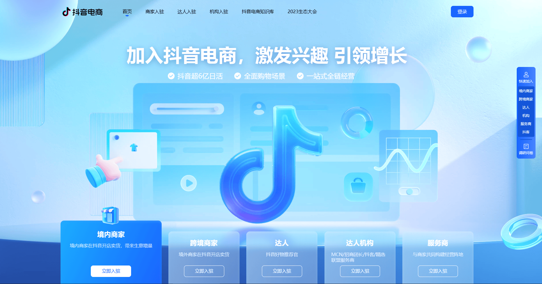 抖音电商 抖音电商
