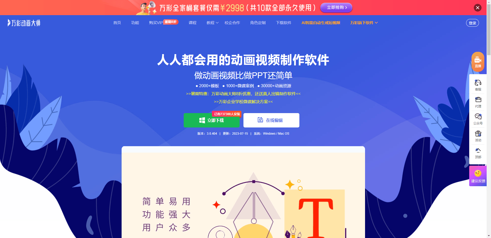 万彩动画大师 万彩动画大师