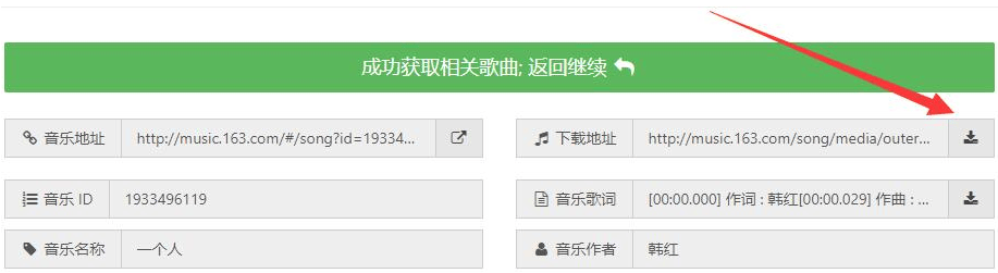 疯狂音乐搜索免费搜索和下载各大音乐平台的VIP音乐教程 疯狂音乐搜索
