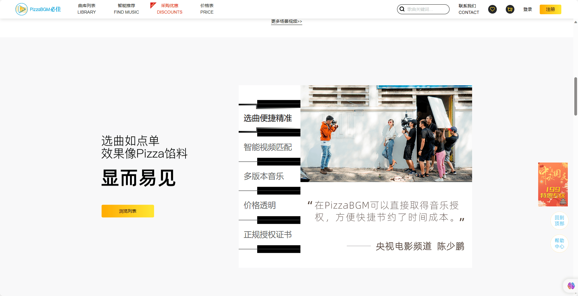 PizzaBGM-必佳商用版权音乐授权平台