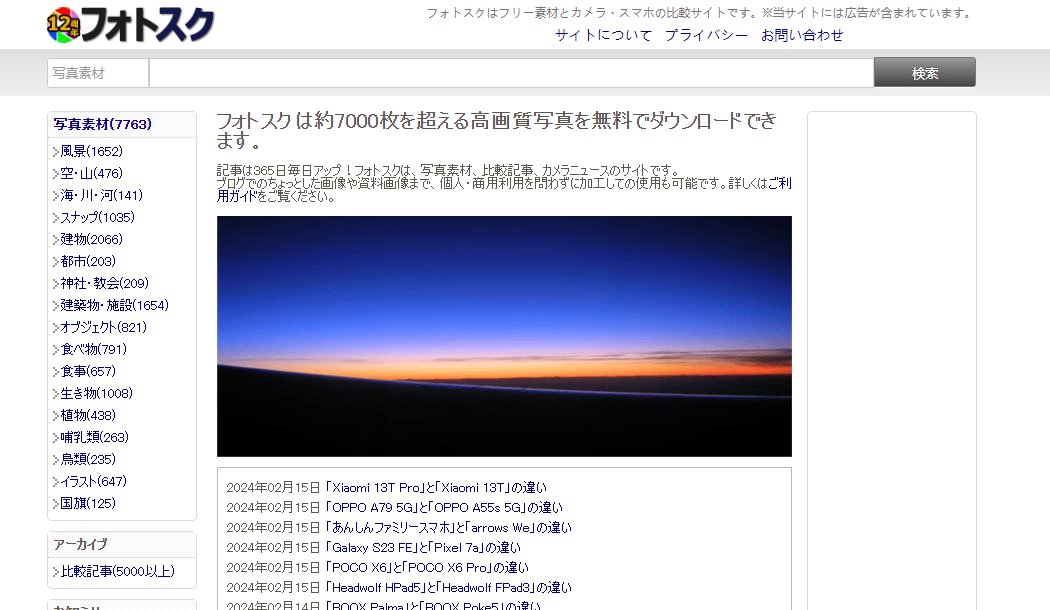 Photosku - 日本免费的高清图片素材库 Photosku