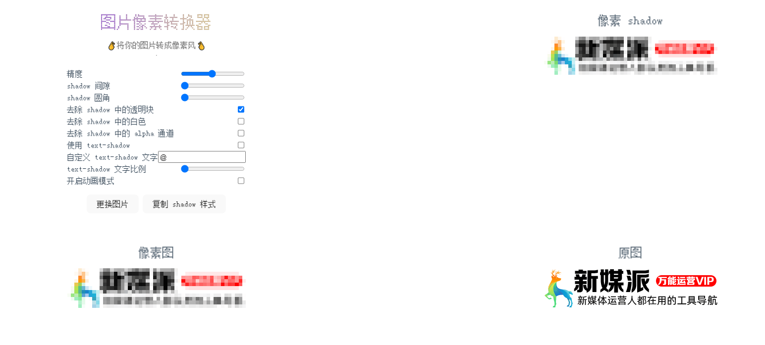 像素图片转换器