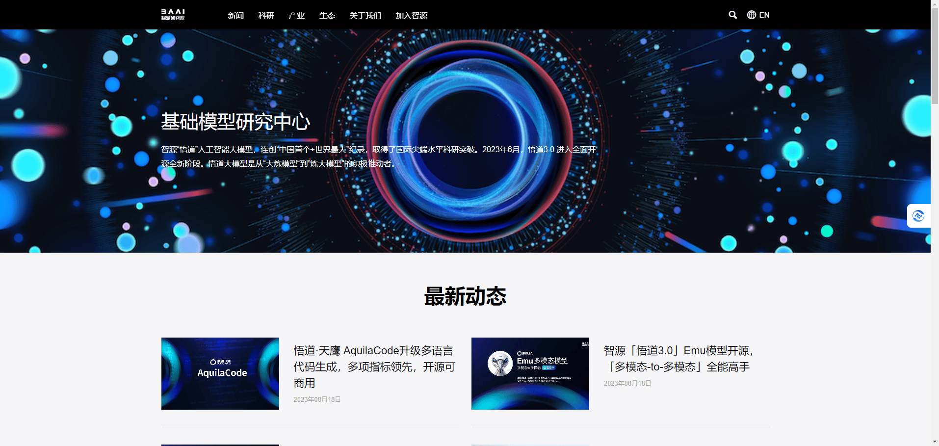 悟道大模型 悟道大模型