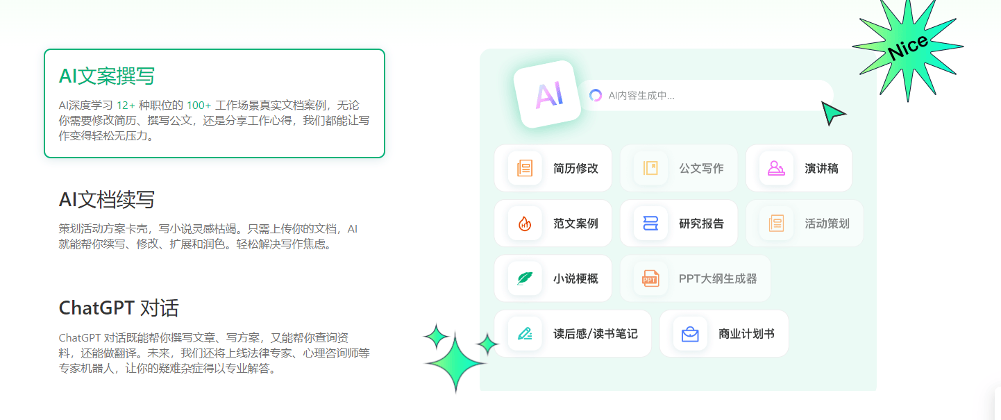 笔灵AI写作 笔灵AI写作