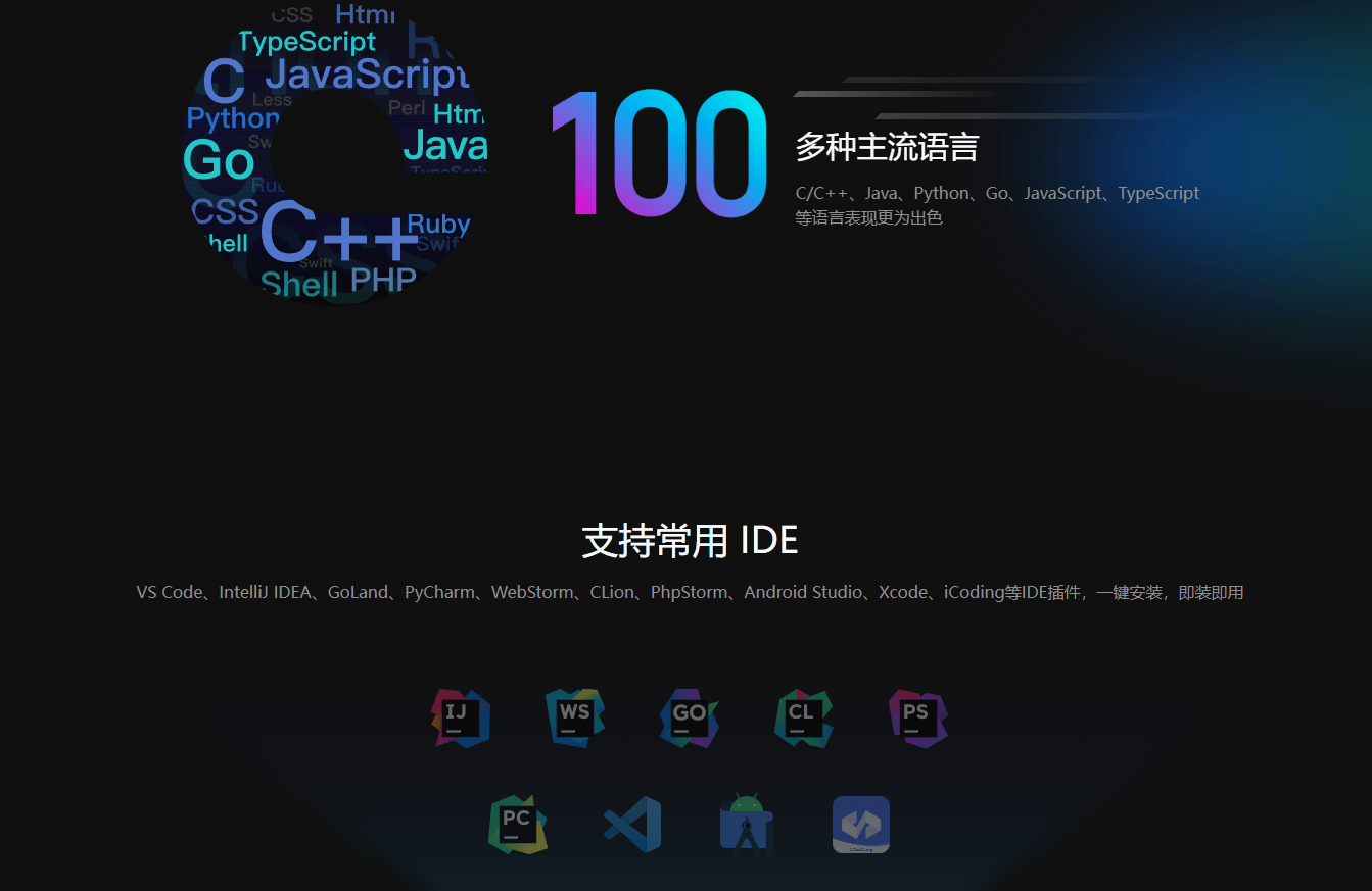 百度 Comate 智能编码助手