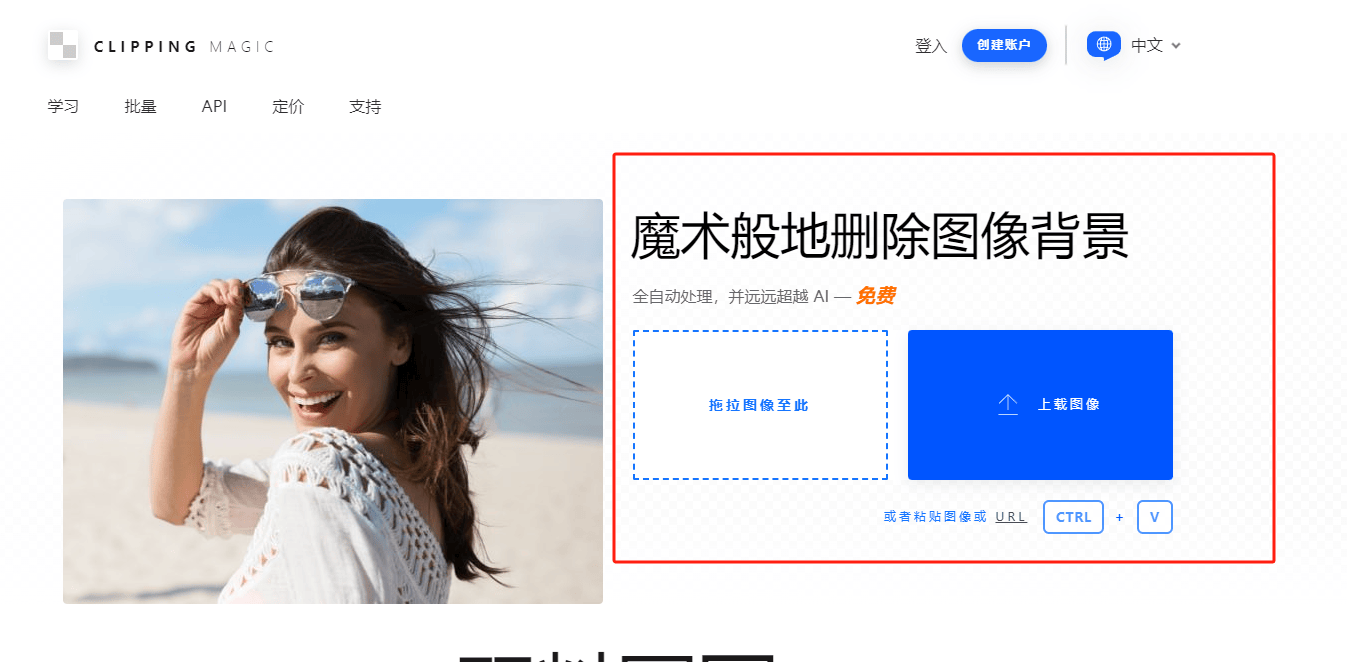 上传图像 Clipping Magic