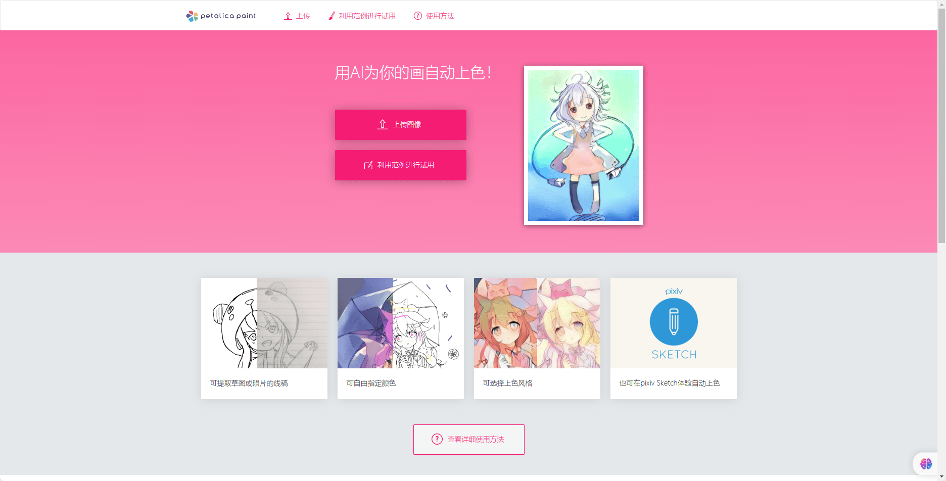 Petalica paint – AI图片自动上色工具 Petalica paint – AI图片自动上色工具