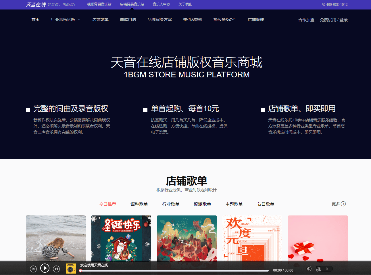 天音在线1BGM-【店铺音乐】门店公播音乐授权购买-环境背景音乐版权 天音在线1BGM-【店铺音乐】门店公播音乐授权购买-环境背景音乐版权