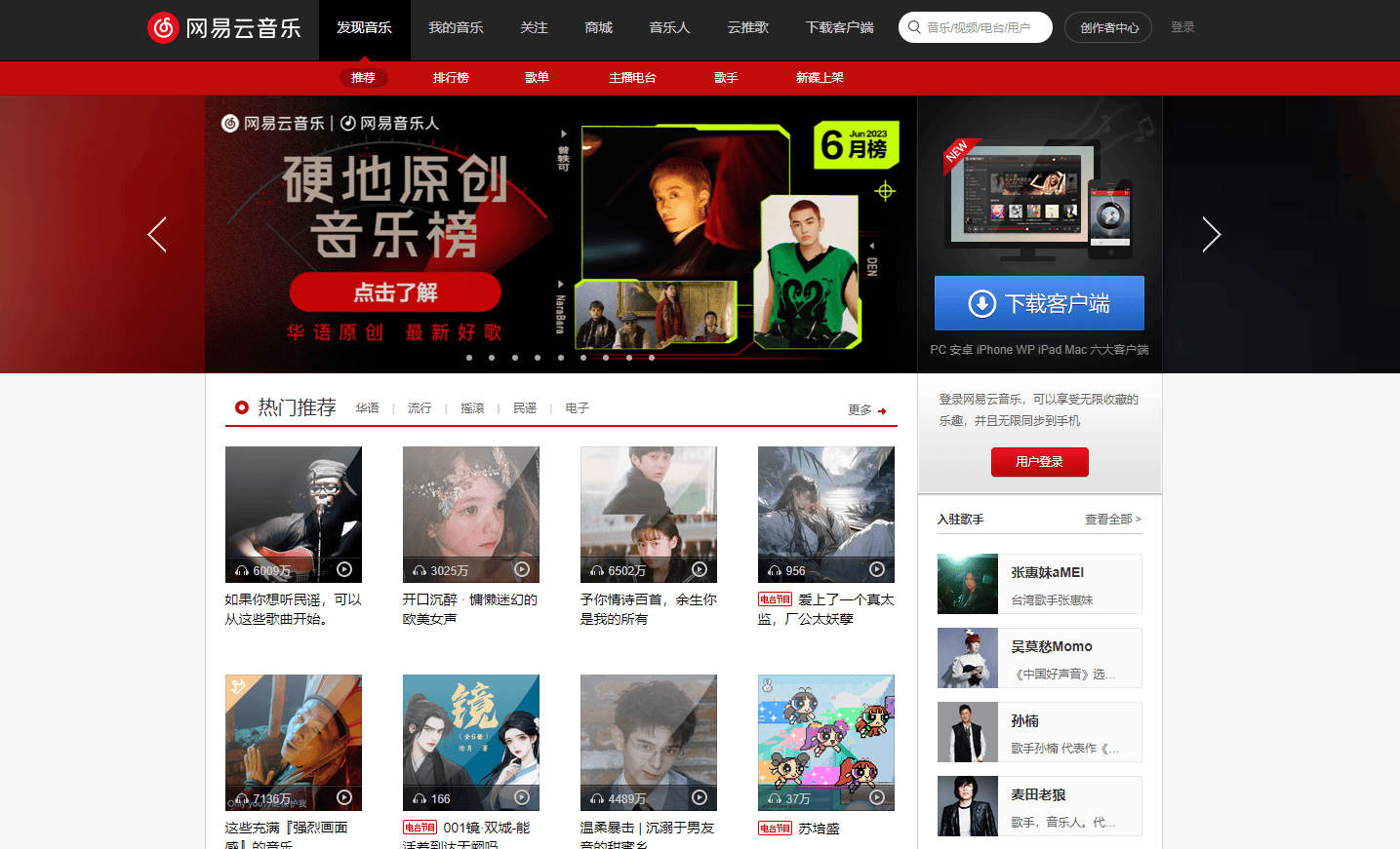 网易云音乐 网易云音乐