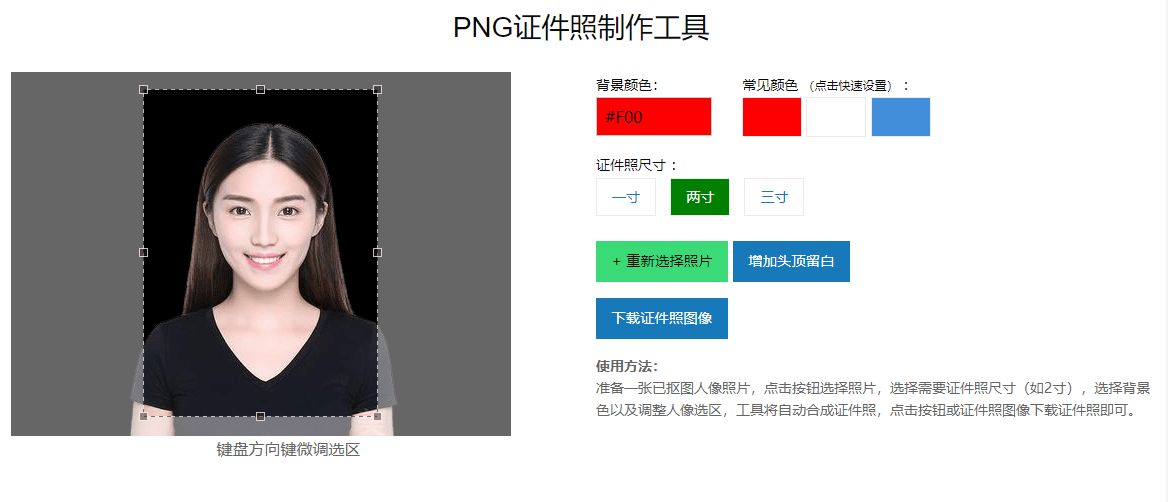 证件照大师 证件照大师
