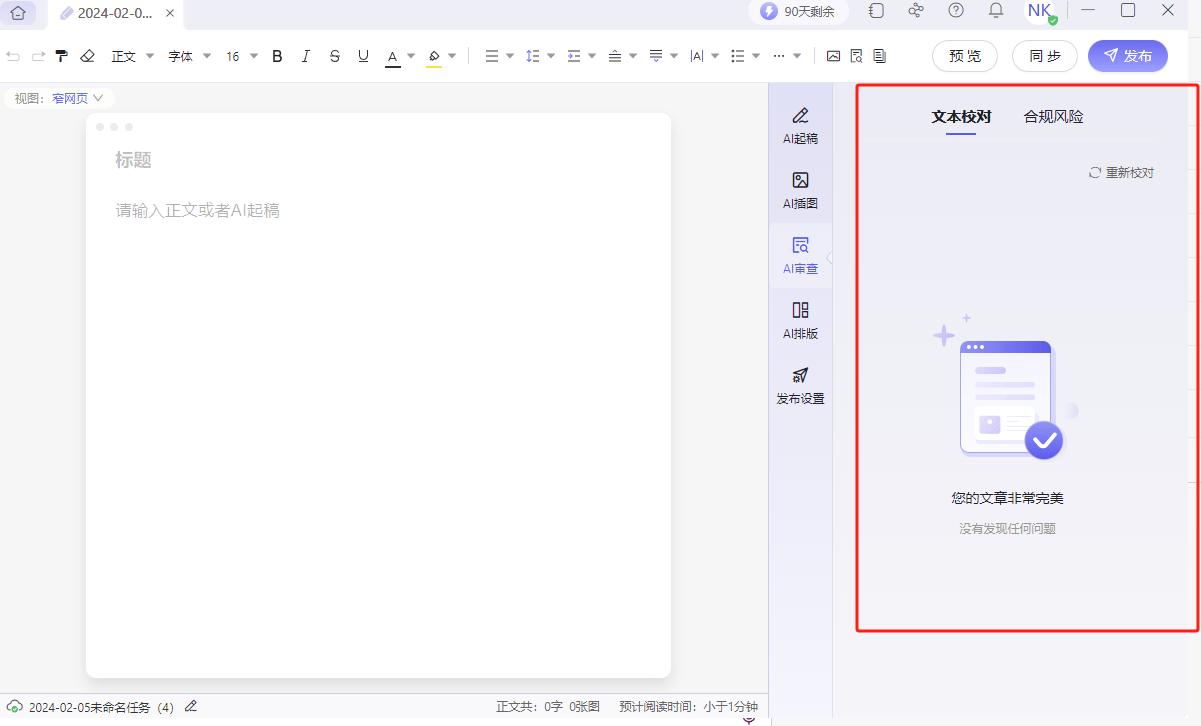 星火内容运营大师:一站式AIGC内容运营平台 使用教程 星火内容运营大师
