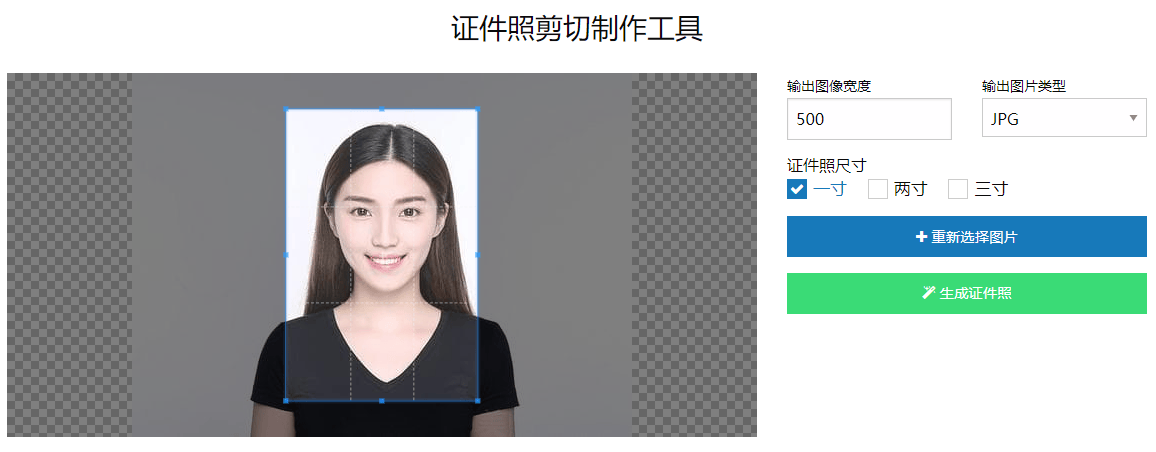 证件照大师 证件照大师