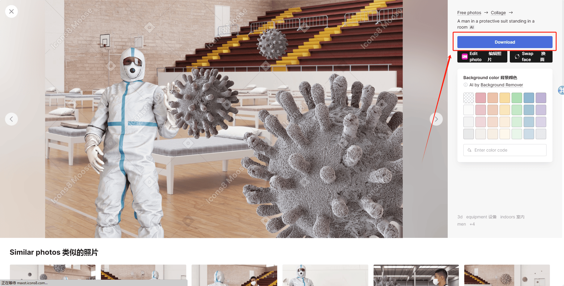 图片素材下载 Icons8