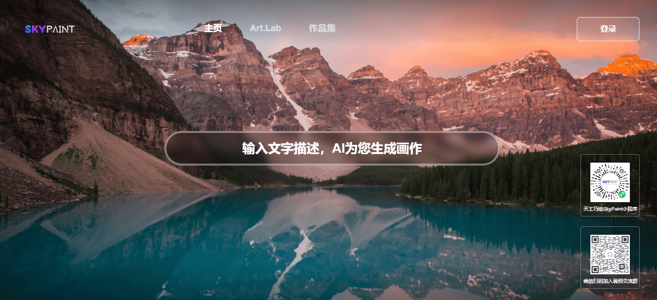 天工巧绘SkyPaint 天工巧绘SkyPaint