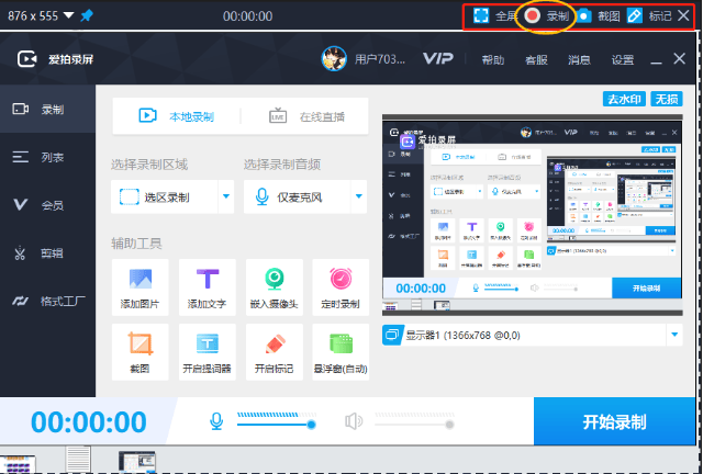 爱拍录屏 爱拍录屏