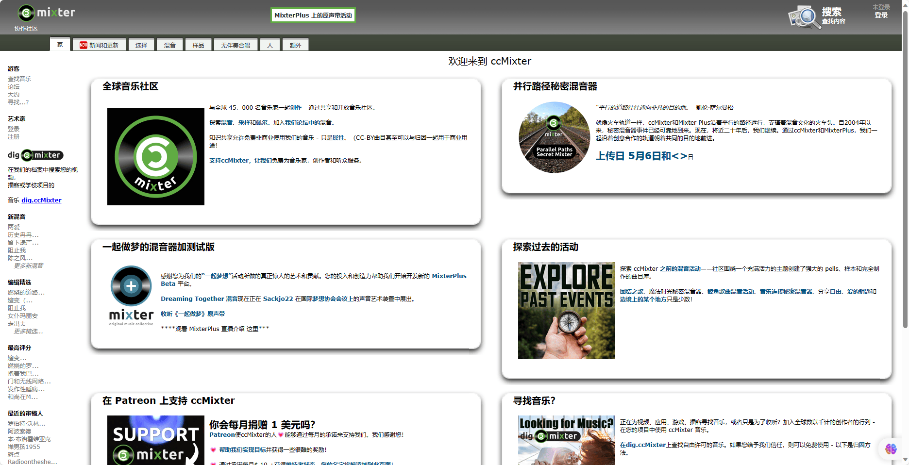 CCmixter-免费在线音乐音频素材社区,采用CC知识共享协议 CCmixter-免费在线音乐音频素材社区,采用CC知识共享协议