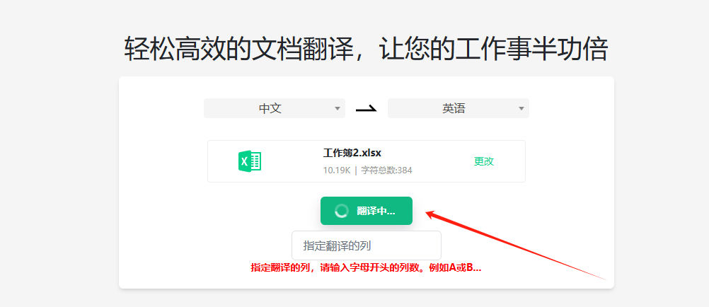 Sheetrans-免费在线Excel文档翻译工具使用教程 Sheetrans