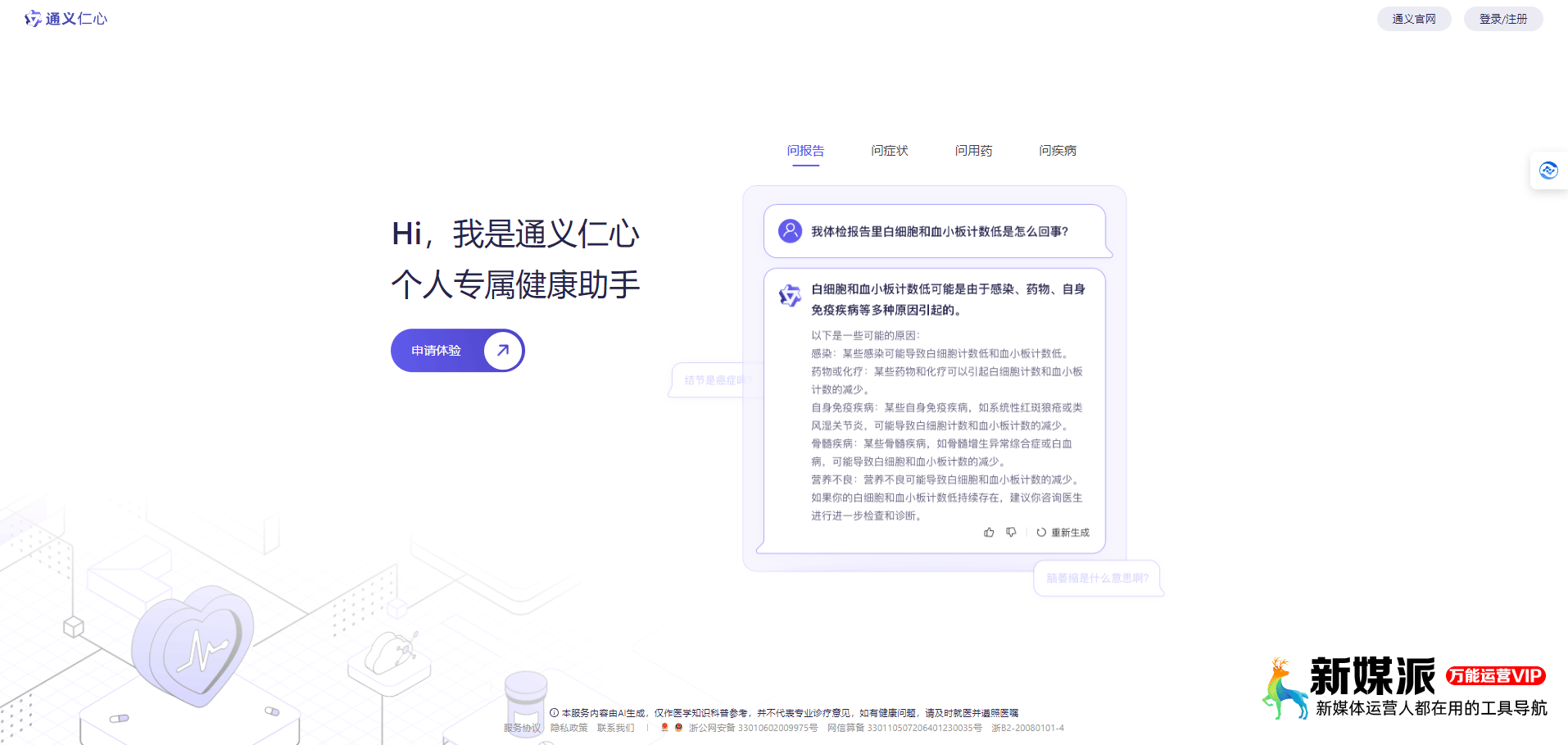 583e585d413adc11c8946d315d37aeaa 通义仁心