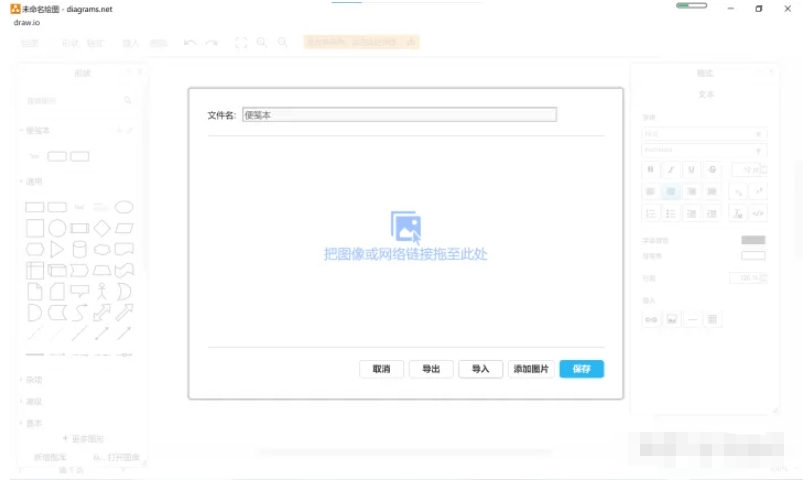 Drawio-流程图绘制 Drawio-流程图绘制