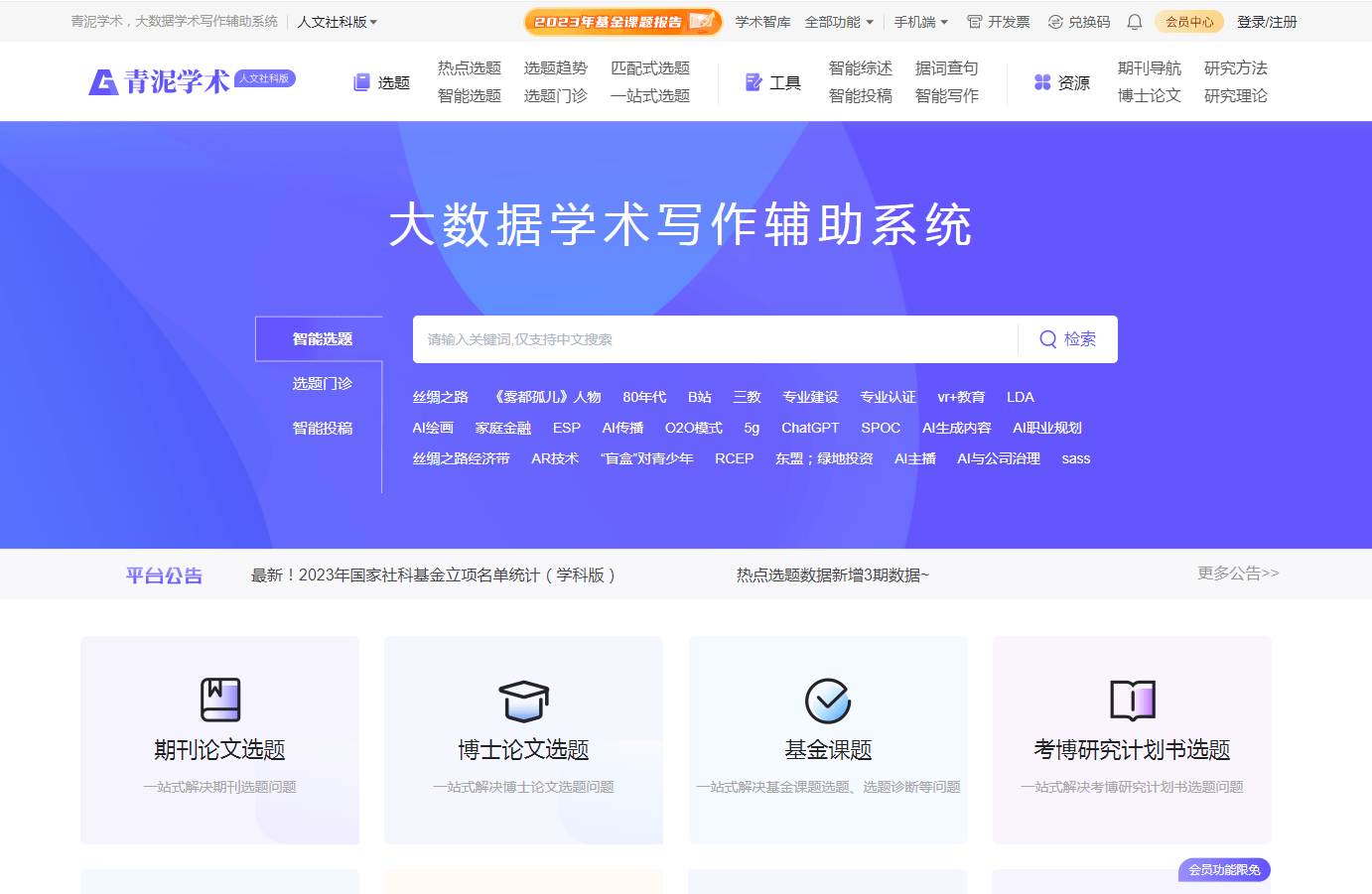 青泥学术 - 大数据学术写作辅助平台 青泥学术