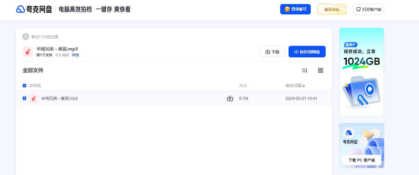 熊猫无损音乐网