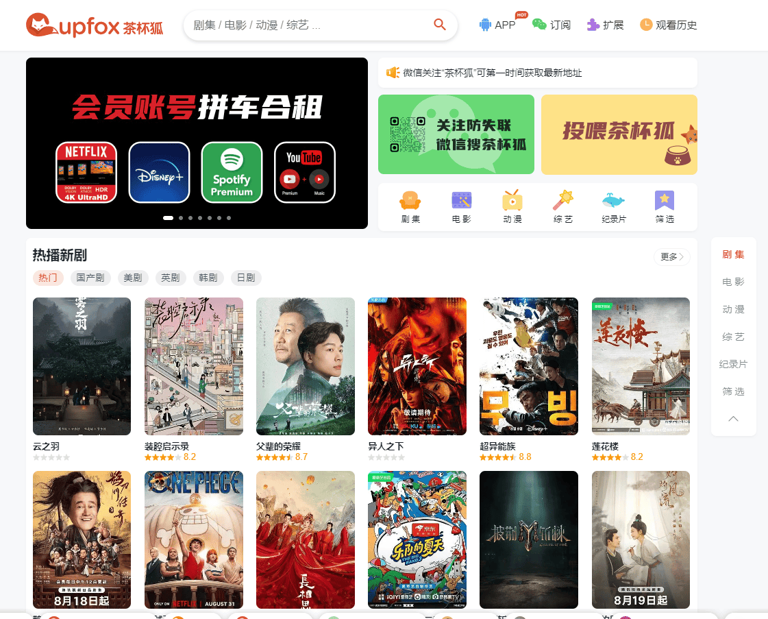 茶杯狐-免费在线电影院-免费追剧在线观看
