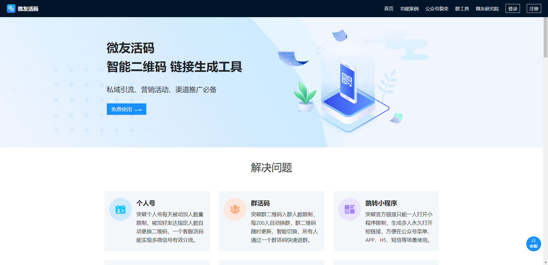 微友活码 微友活码