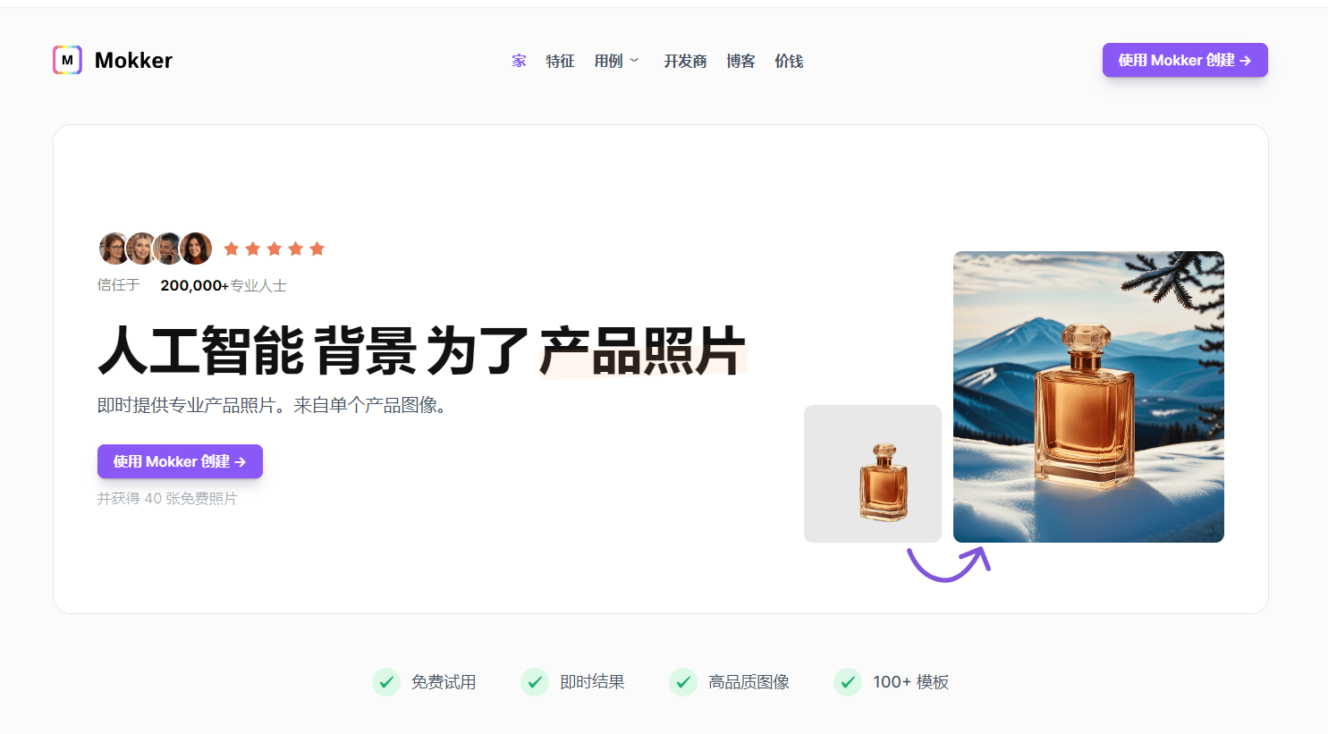 Mokker AI背景生成器 Mokker AI背景生成器