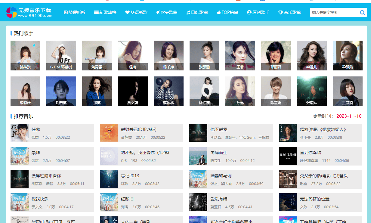 86109无损音乐下载 - 高音质mp3免费下载|车载音乐下载|歌词下载|FLAC无损音乐下载 86109无损音乐下载