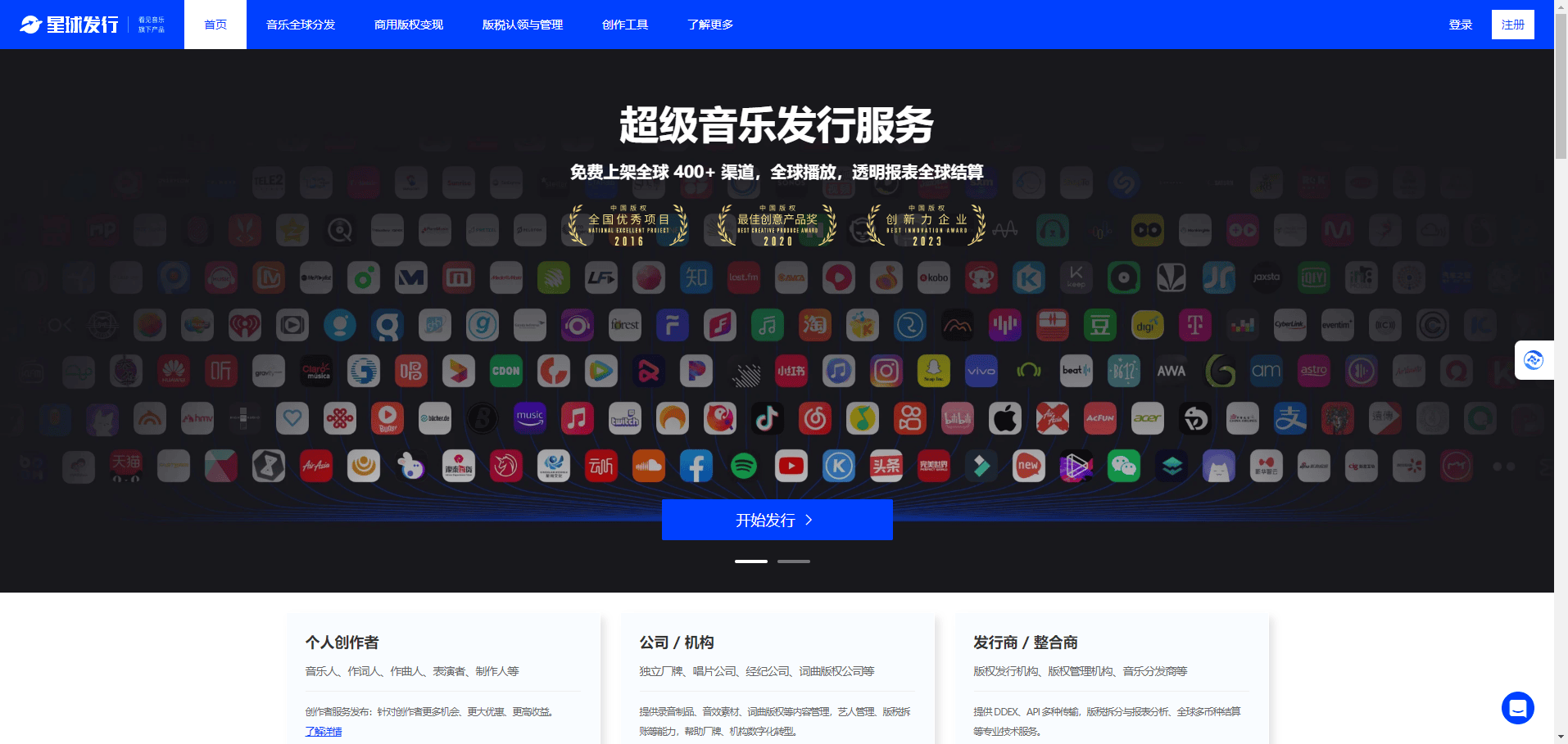 星球发行 星球发行