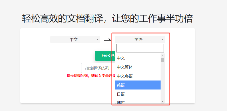 Sheetrans-免费在线Excel文档翻译工具使用教程 Sheetrans