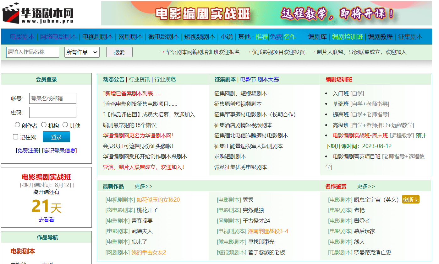 华语剧本网 华语剧本网