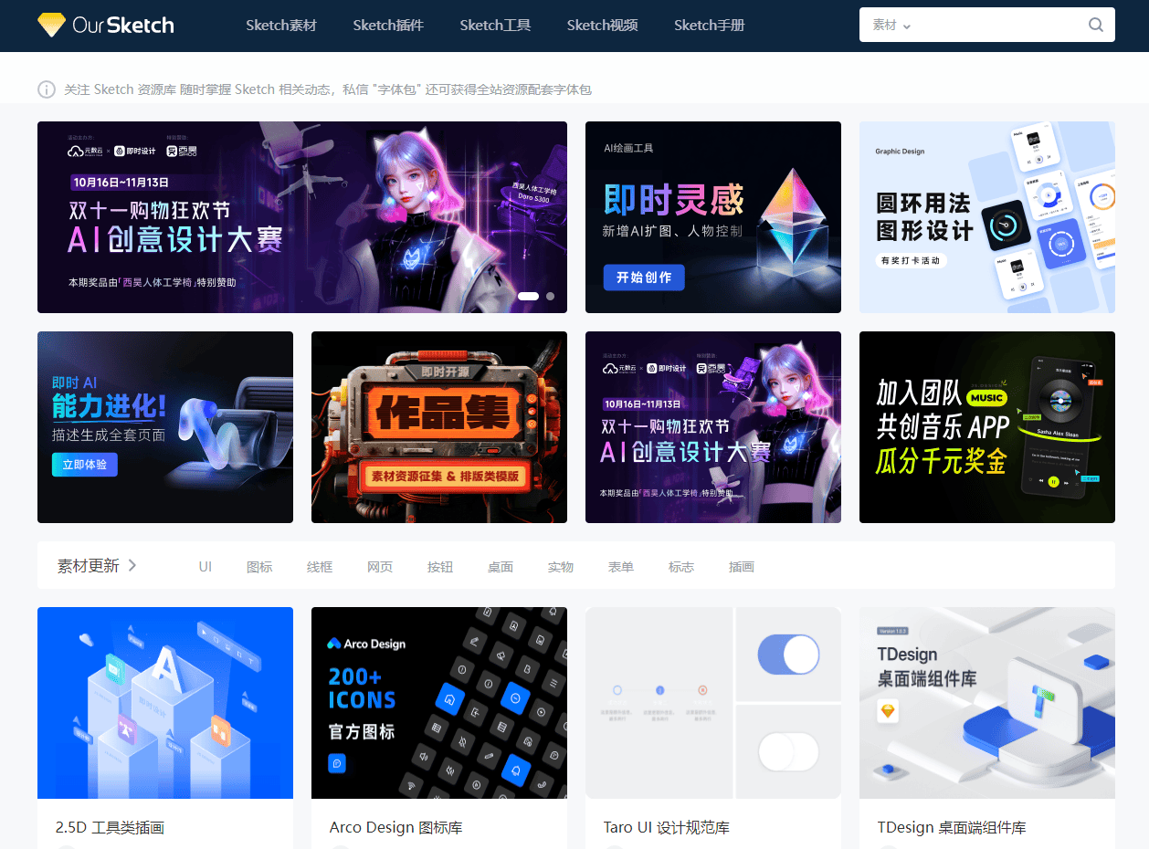 OurSketch - 提供Sketch软件素材|插件|教程的Sketch中文网 oursketch