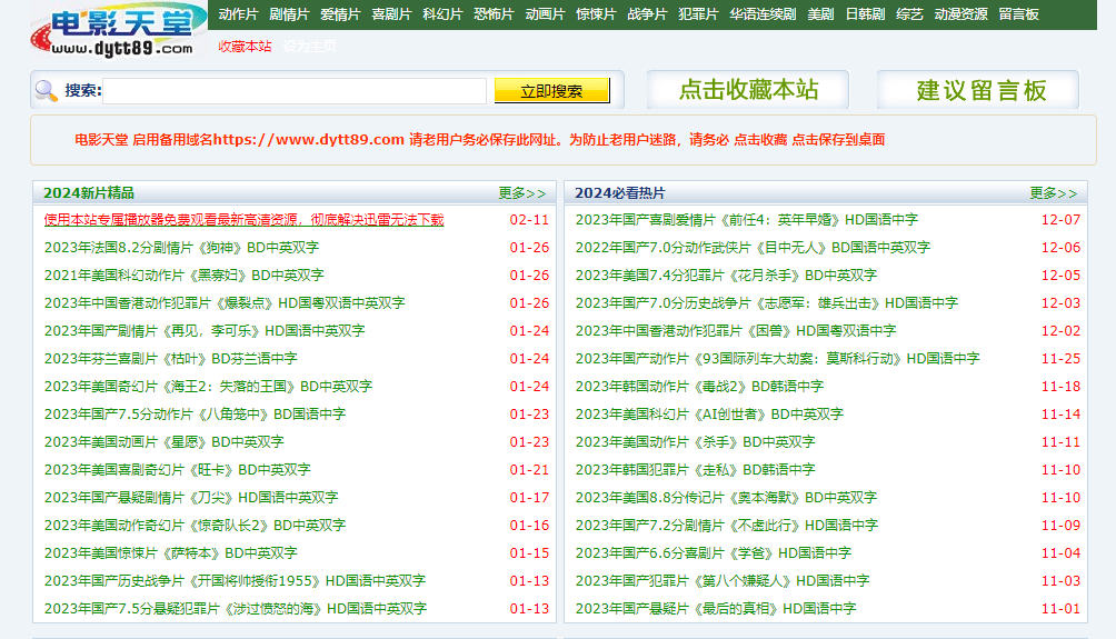电影天堂 电影天堂