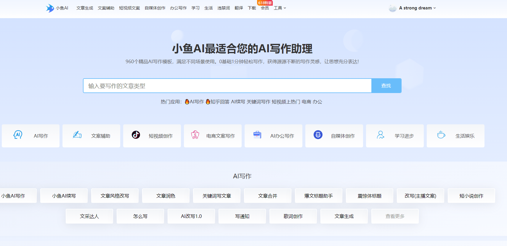 小鱼AI写作 小鱼AI写作