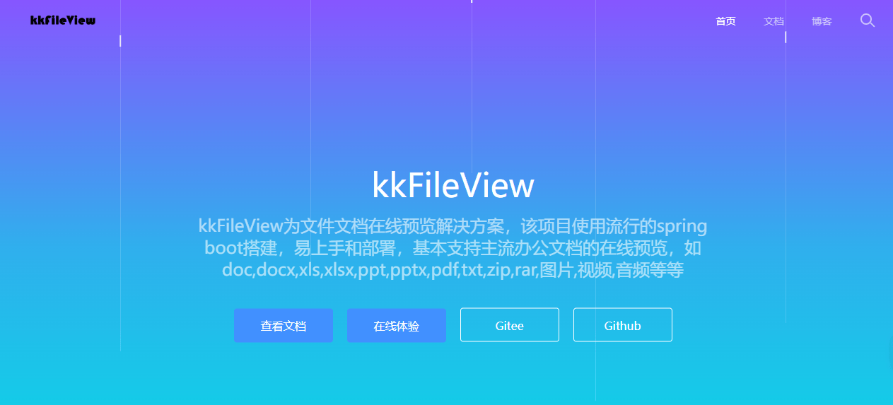kkFileView - 基于Spring Boot的文件在线预览工具 kkFileView