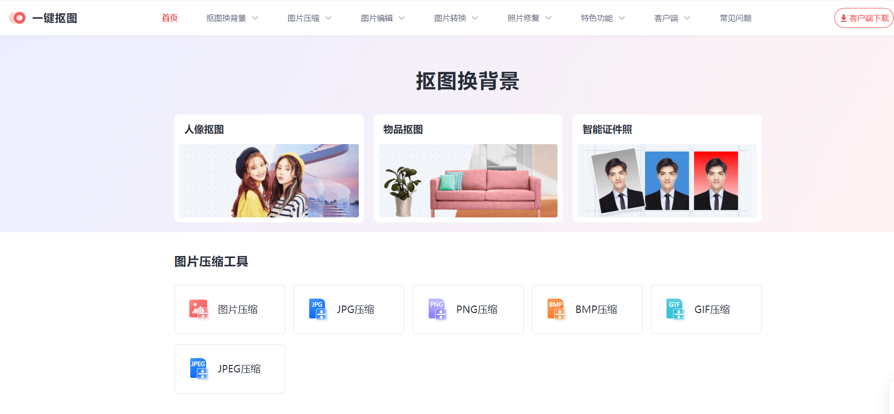 一键抠图 一键抠图