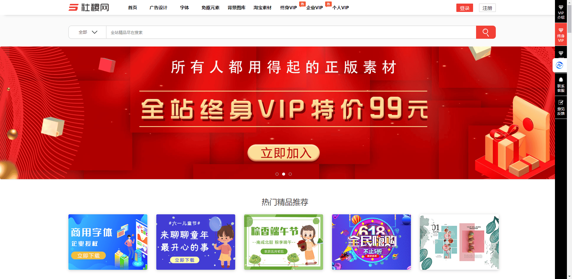 社稷网-免费素材设计元素图片下载 社稷网