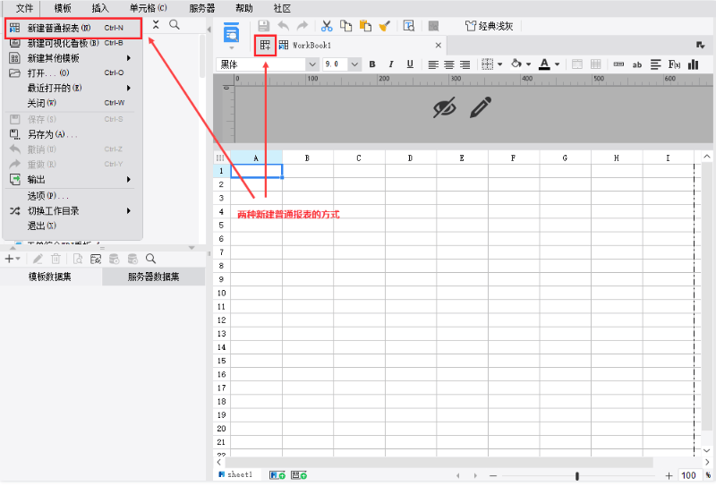 FineReport-专业的企业级Web报表工具的使用教程 FineReport