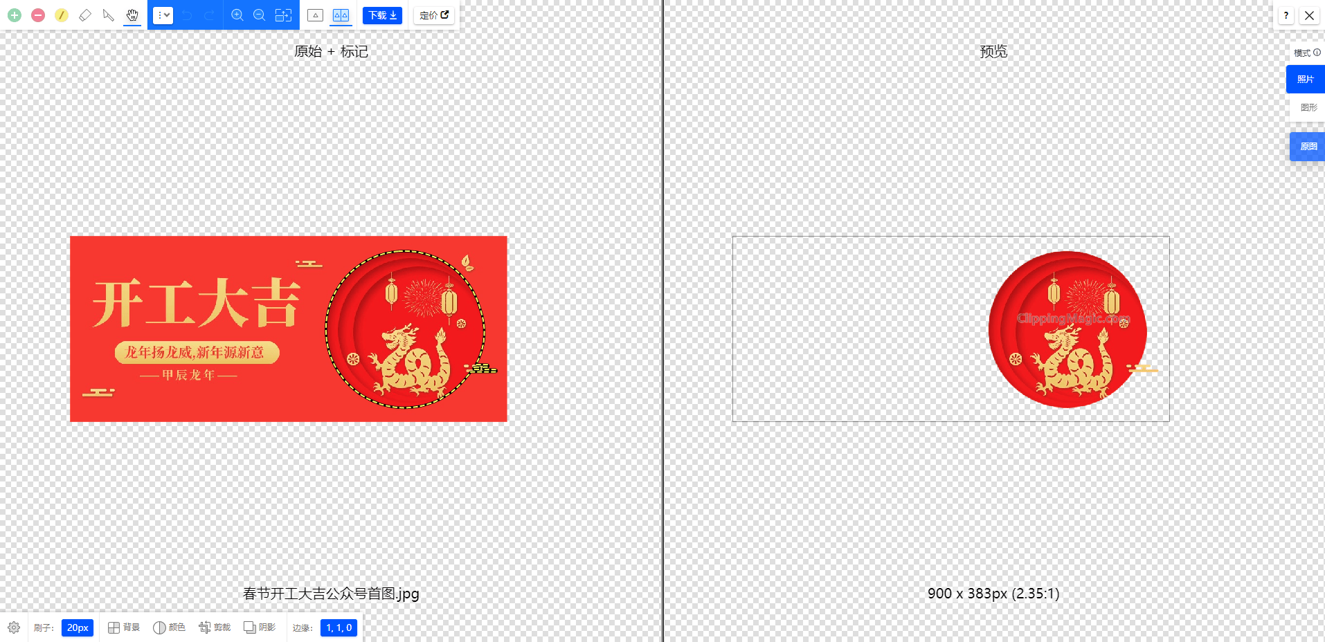 标记前景和背景 Clipping Magic