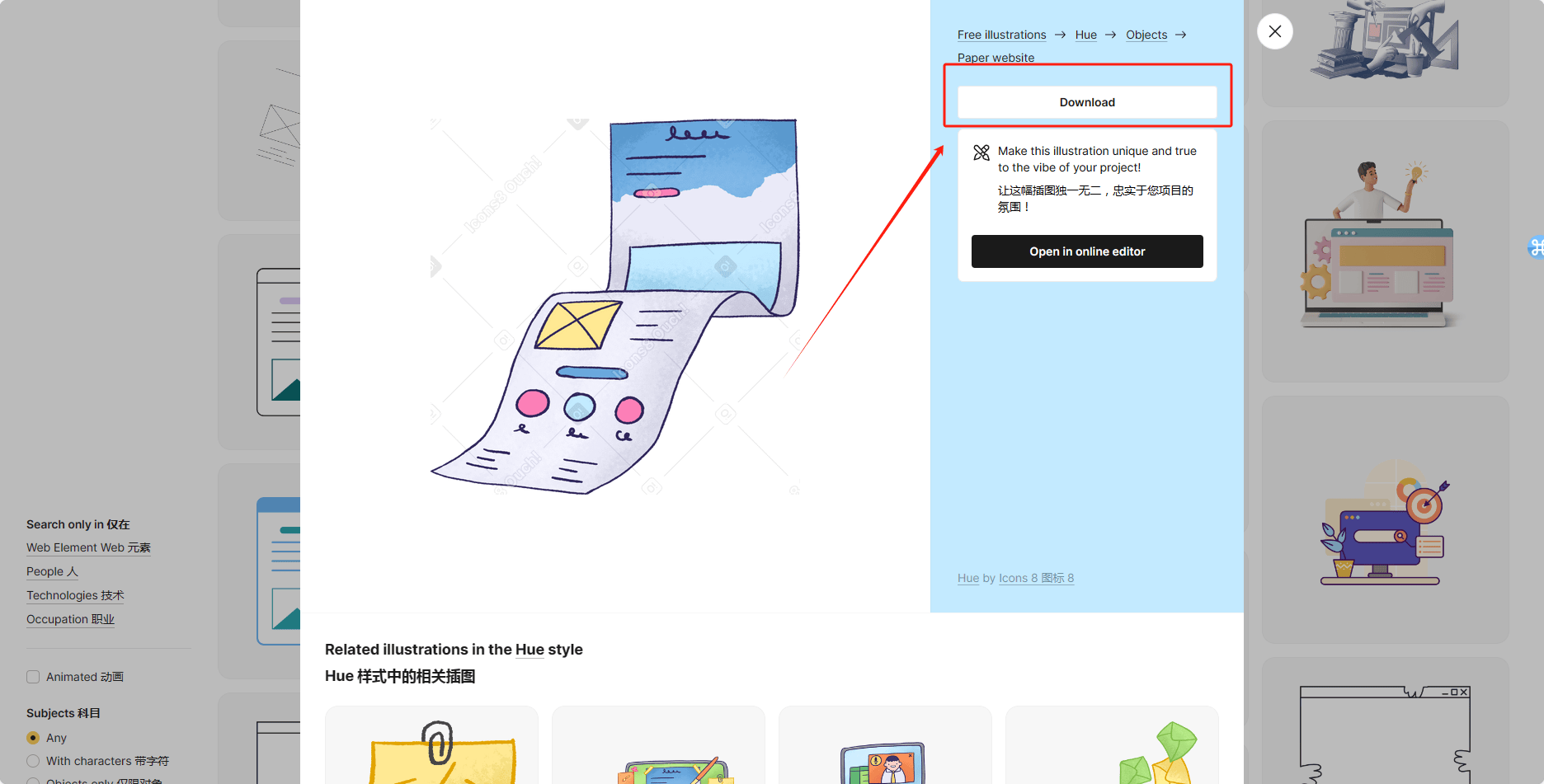 插画素材下载 Icons8