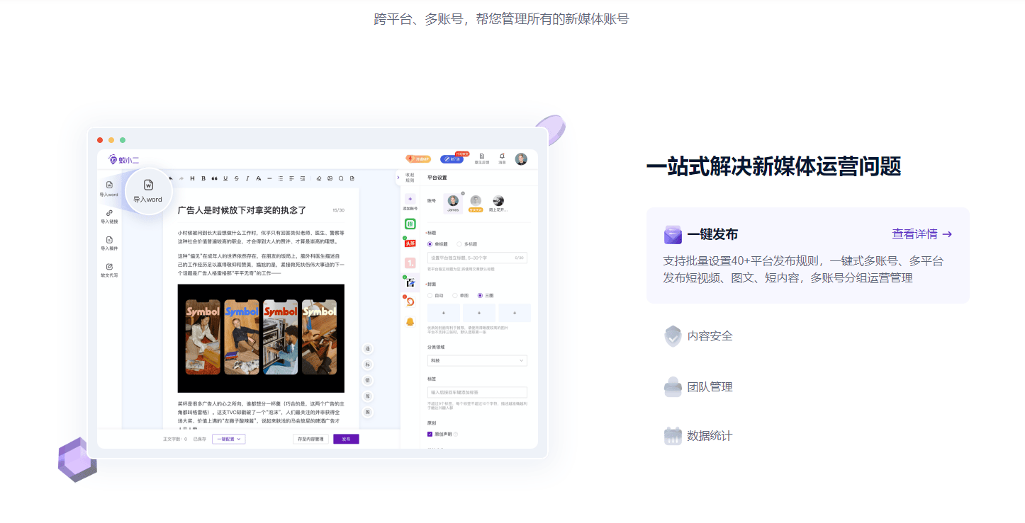 蚁小二 - 自媒体内容一键分发神器,免费自媒体多账号管理工具 蚁小二 – 自媒体内容一键分发神器