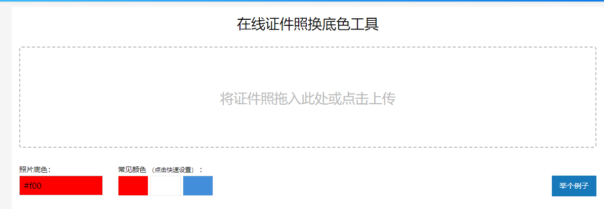 证件照大师 证件照大师