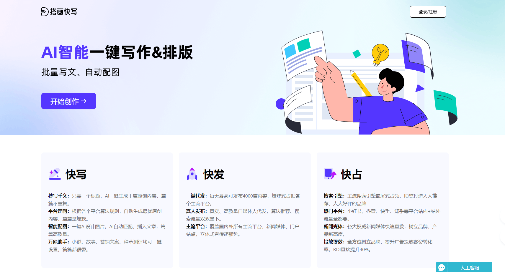 搭画快写 搭画快写