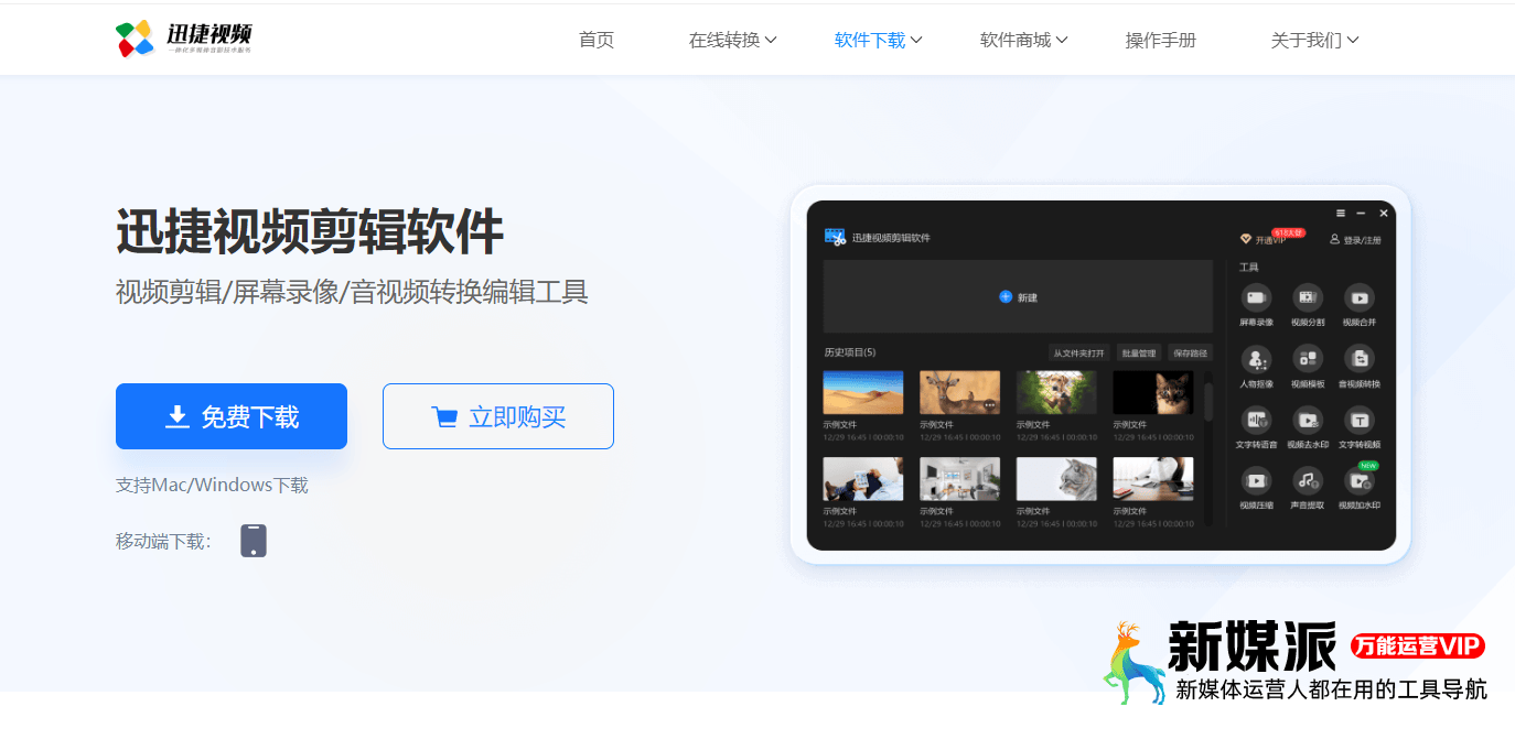 90426aaf04c99092089a2f016ec74d3e 迅捷视频